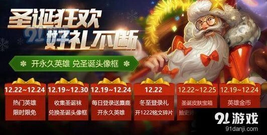 王者荣耀圣诞麋鹿活动玩法教程