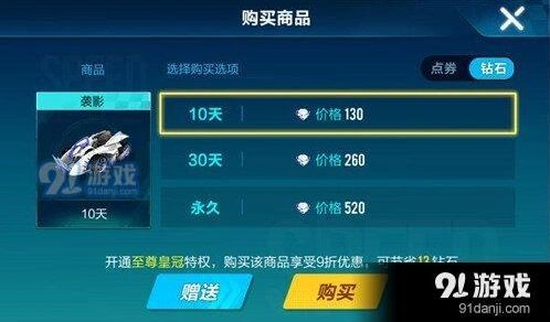 QQ飞车袭影入手攻略 价格与优惠信息