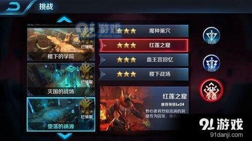 王者荣耀红莲之窟大师三星通关玩法指南