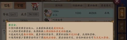 阴阳师功勋获得技巧分享 寮工资发放机制