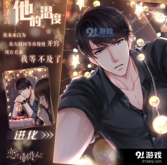 恋与制作人李泽言生日副本攻略指南