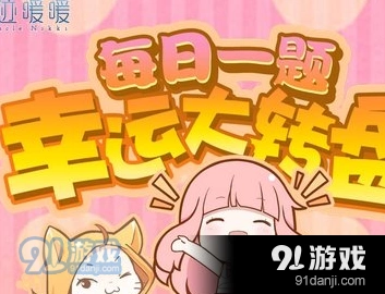 奇迹暖暖1月4日题目答案指南