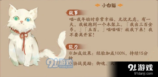 阴阳师小白猫后院吸引 阴阳师小白猫获得流程