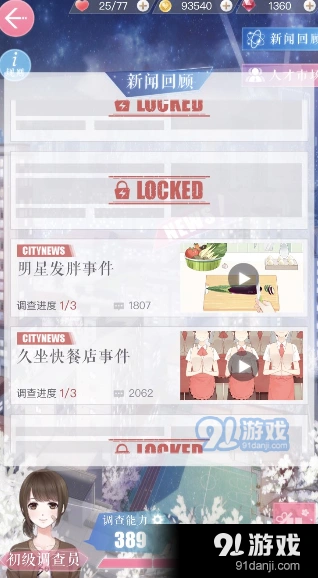 恋与制作人宅男摄影师事件选择技巧