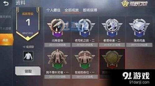 荒野行动450米外击杀成就教学