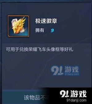 王者荣耀极速徽章使用技巧 新手入门