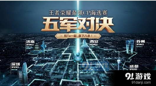 王者荣耀五军对决最强CP海选赛参赛方式详解