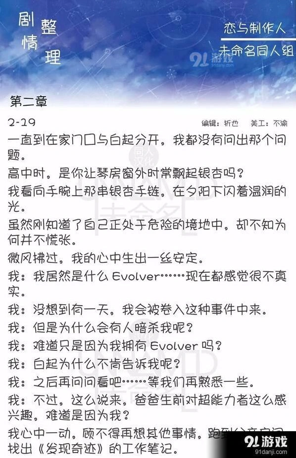 恋与制作人2-19剧情必看内容