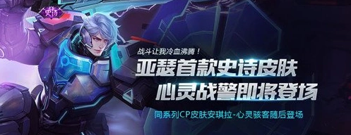 王者荣耀心灵战警皮肤获取方式