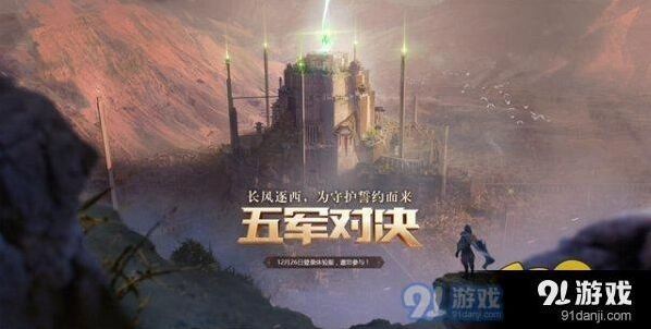 王者荣耀五军对决模式规则指南