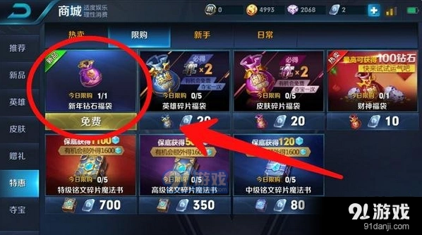王者荣耀新年福袋获得方法大全