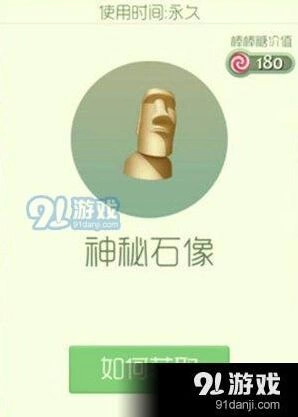 球球大作战神秘石像怎么拿