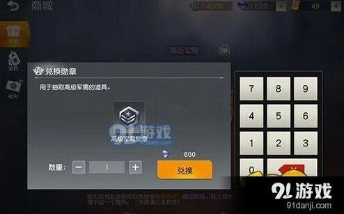 荒野行动高级军需勋章奖励介绍