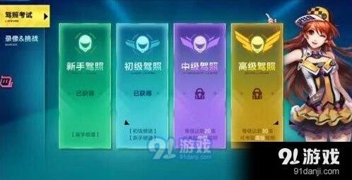 QQ飞车手游高级驾照获取全流程