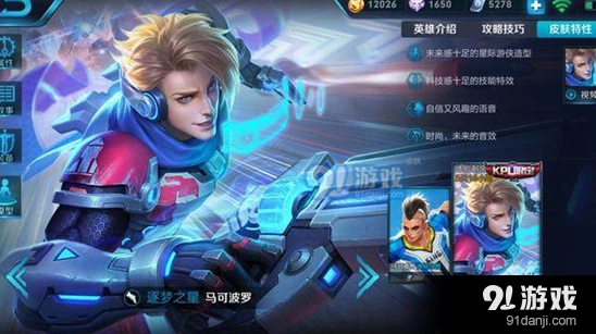 王者荣耀逐梦之星什么时候不能买了