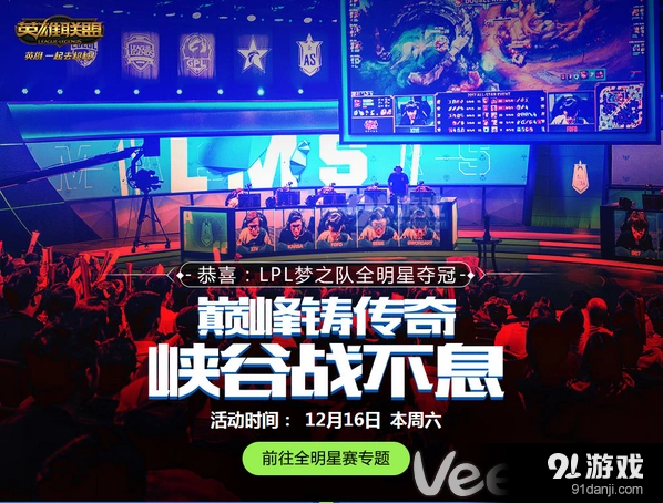 《英雄联盟》LPL全明星夺冠免费皮肤领取指南