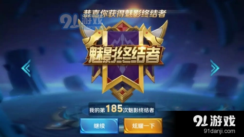 王者荣耀魅影终结者称号获取流程