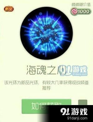 球球大作战海魂之心获得方式