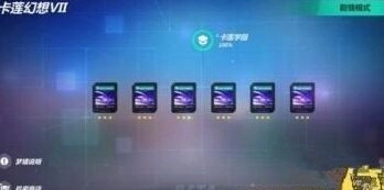 崩坏3卡莲幻想VII详细攻略