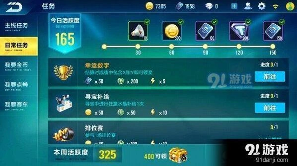 QQ飞车手游幸运数字任务怎么做