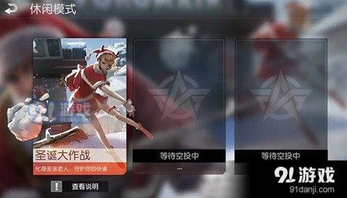荒野行动圣诞大作战玩法详解 新手入门必看