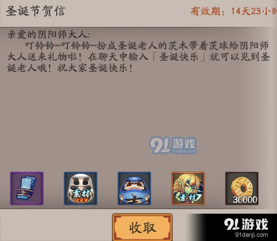 阴阳师圣诞活动道具领取方法分享