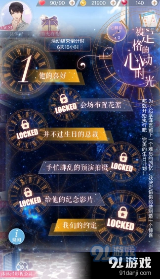 恋与制作人李泽言生日被定格的动心时光攻略大全