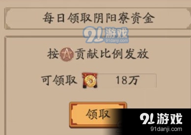 阴阳师寮工资领取全解