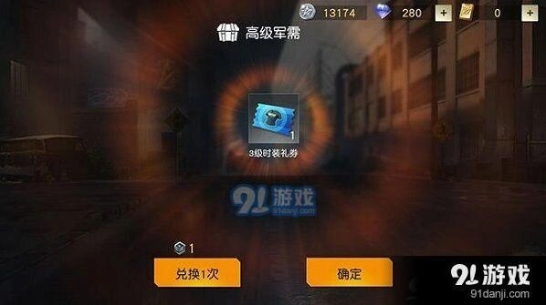 荒野行动时装礼券有什么用技巧