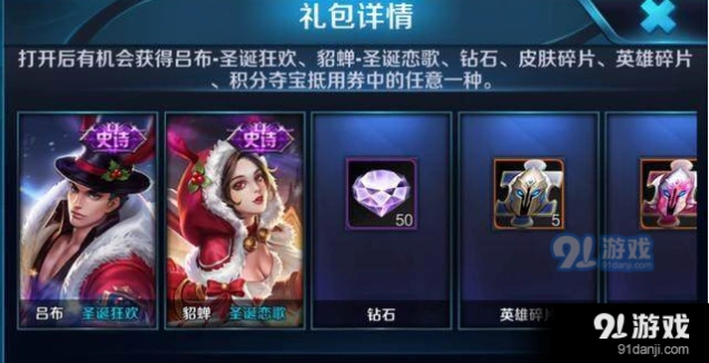 王者荣耀圣诞礼盒购买指南