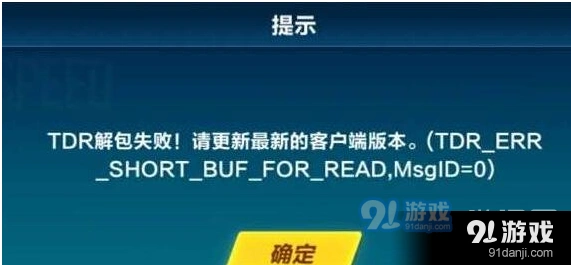QQ飞车手游提示解包失败怎么办