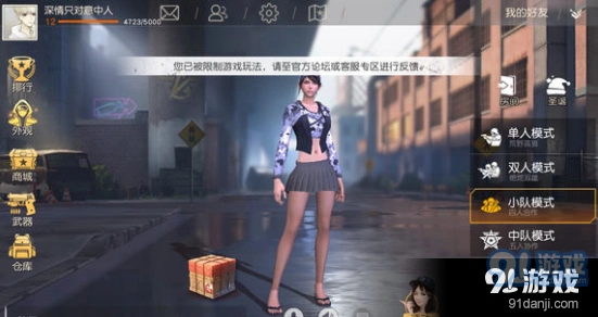 荒野行动限制游戏玩法全面解析