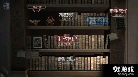 第五人格更换角色方法分享
