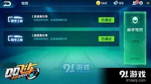 QQ飞车手游初级驾照考试指南