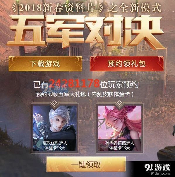 王者荣耀五军对决预约方法技巧全攻略