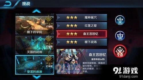 王者荣耀血王宫的回忆通关方法详解
