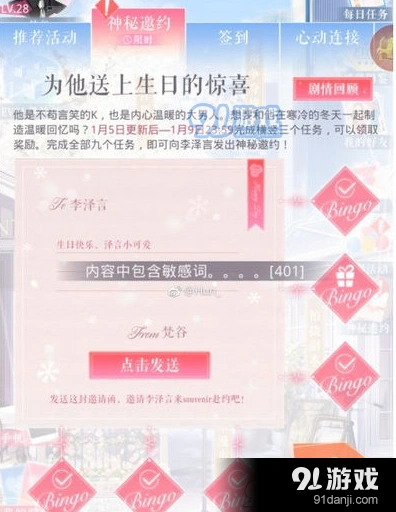 恋与制作人李泽言邀请函敏感词如何处理