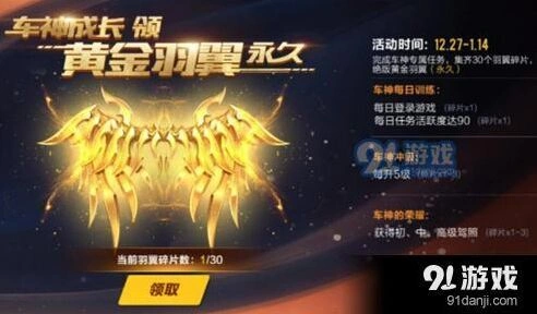 QQ飞车手游黄金羽翼怎么拿