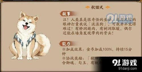 阴阳师秋田犬完整攻略