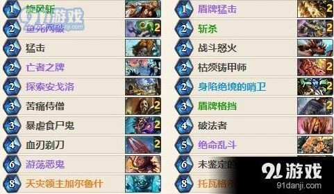 《炉石传说》狗头人战士卡组技巧