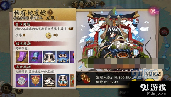 阴阳师地震鲶奖励详解 宝箱数量与时间限制