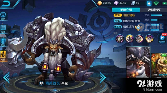 王者荣耀牛魔S10出装攻略分享