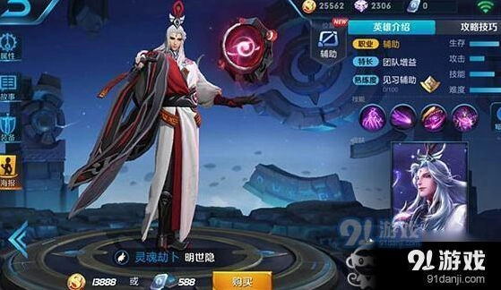 王者荣耀明世隐辅助能力与价格分析