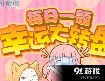 奇迹暖暖织梦人学会每日一题攻略