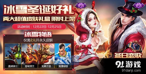 王者荣耀圣诞礼盒多少钱 限时四天别错过