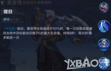 王者荣耀夏侯惇技能重做效果