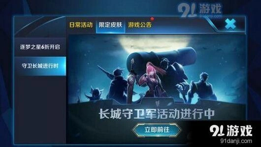 王者荣耀守卫长城进行时活动全面攻略
