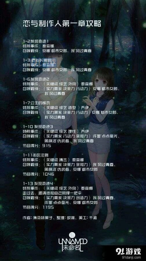 恋与制作人章节三星完美通关教程
