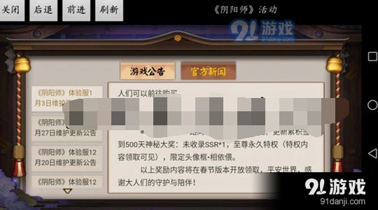 《阴阳师》相依偎头像框获得全指南