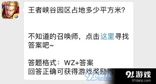 王者荣耀每日一题王者峡谷园区分享